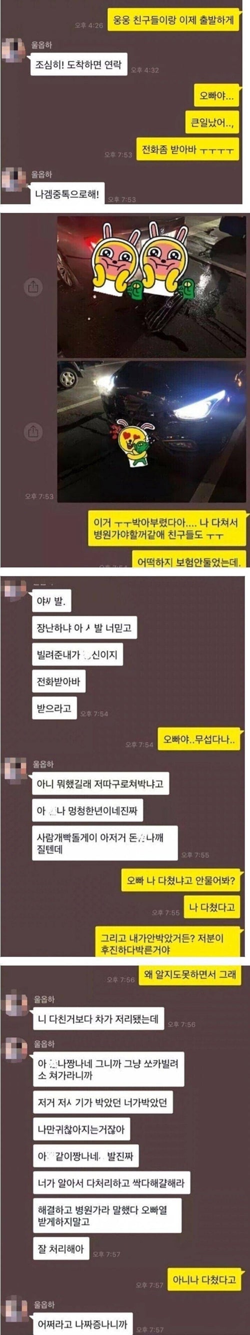 남친 차로 사고 내버린 여자