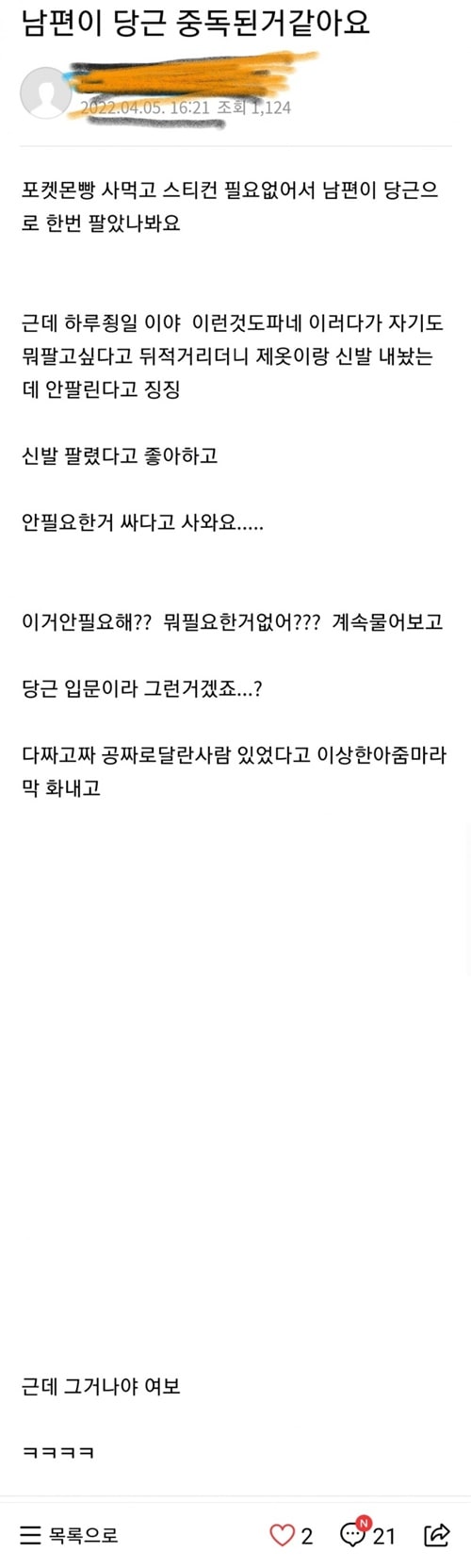 남편이 당근 중독인거같다