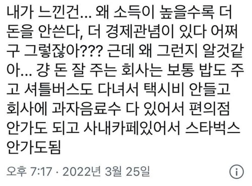 고소득 직장인이 지출이 더 적은 이유