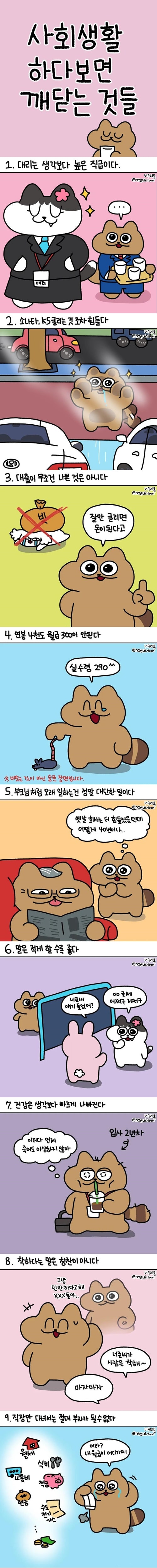 사회생활 하다보면 느끼는것!