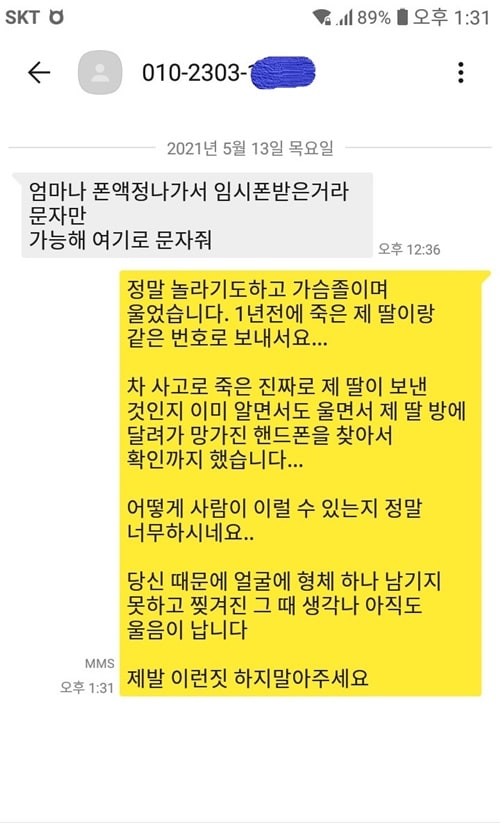 죽은 딸이 보낸  문자