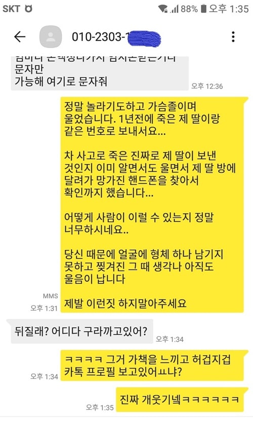 죽은 딸이 보낸  문자