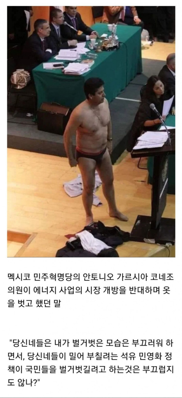 멕시코의 상남자 국회의원