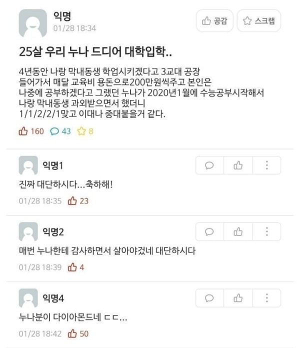 25살에 대학 입학한 누나