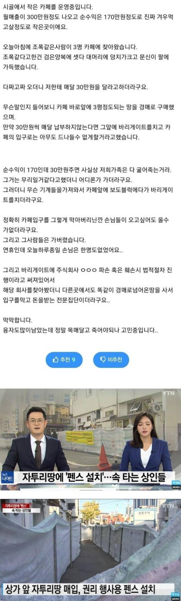 조폭들의 새로운 돈벌이