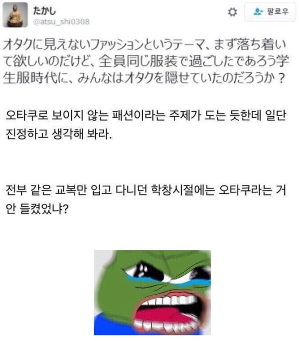 오타쿠 패션