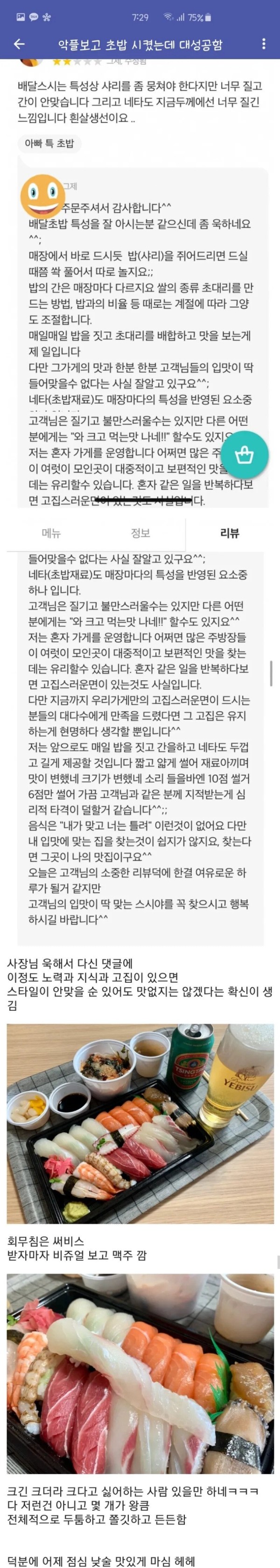 별점 주기도 아까운 최악의 배달 전문 초밥집