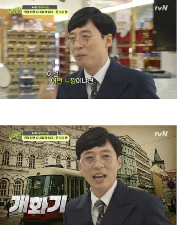 유재석이 뿔테안경만 쓰는이유.jpg