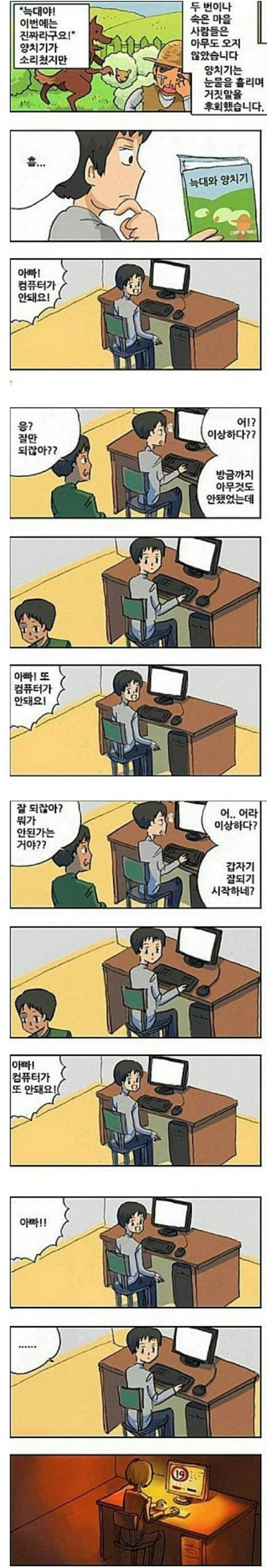 양치기 소년의 일화를 잘 써먹은 소년