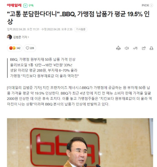 결국 저질러버린 그 치킨