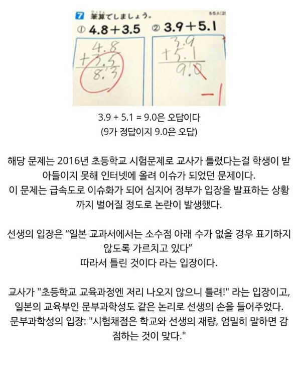 일본에서 논란이 된 초등학교 수학문제