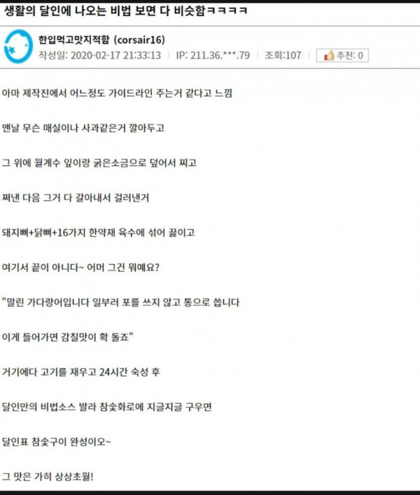 생활의 달인 대본 유출