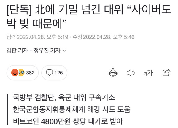 대위가 군 정보를 팔아넘긴 이유