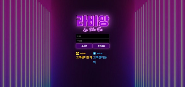 라비앙 먹튀 확정