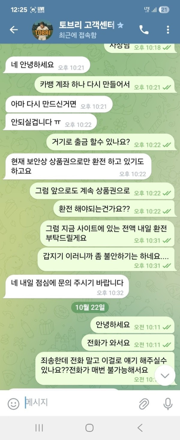 토브리 먹튀 확정