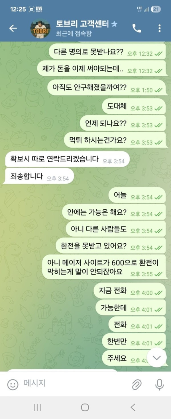 토브리 먹튀 확정