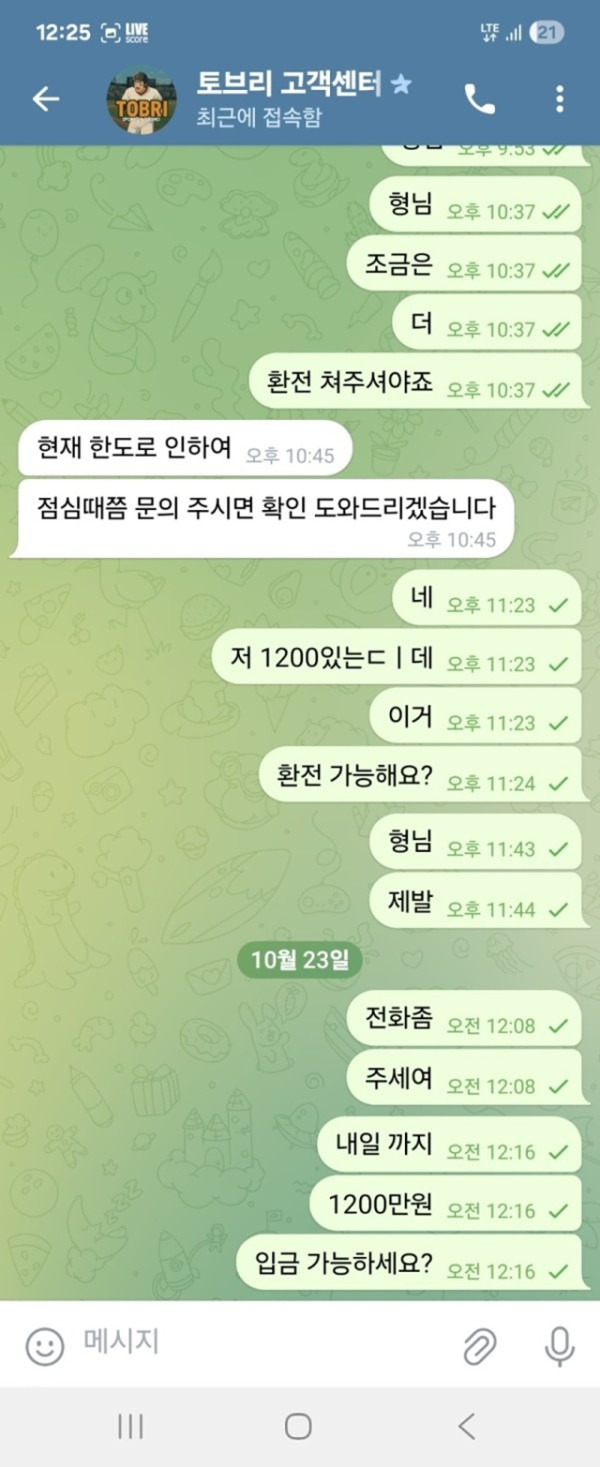 토브리 먹튀 확정