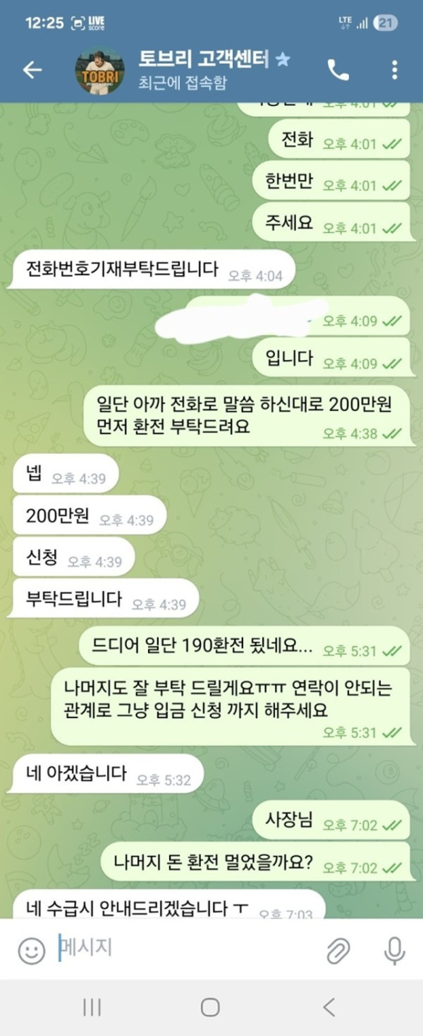 토브리 먹튀 확정