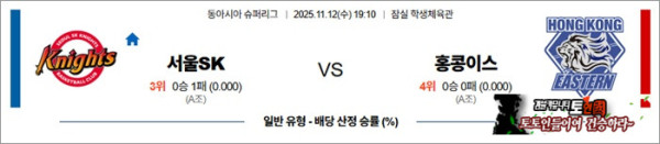 11월 12일 남농EASL 서울SK vs 홍콩이스