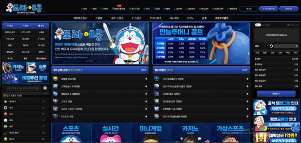 도라에몽 먹튀 확정