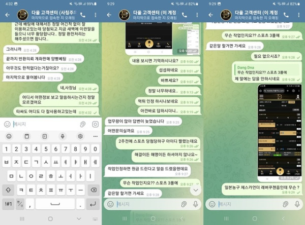 다올 먹튀 확정