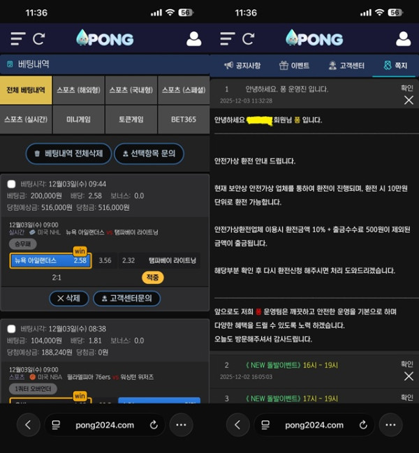 퐁 먹튀 확정