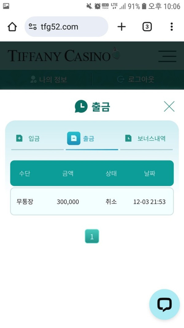 티파니카지노 바카라먹튀