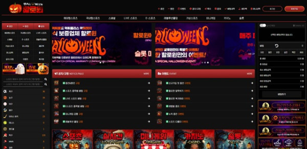 할로윈 먹튀 확정