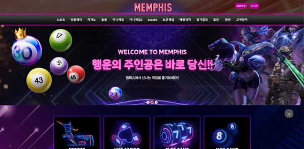 멤피스  먹튀 확정